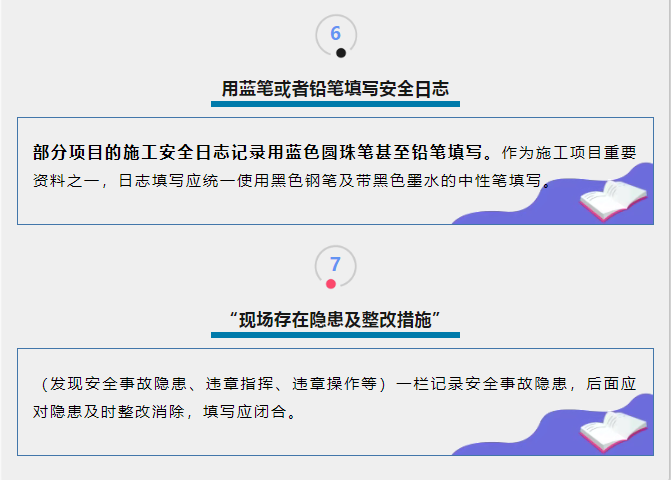 施工、安全日志写法