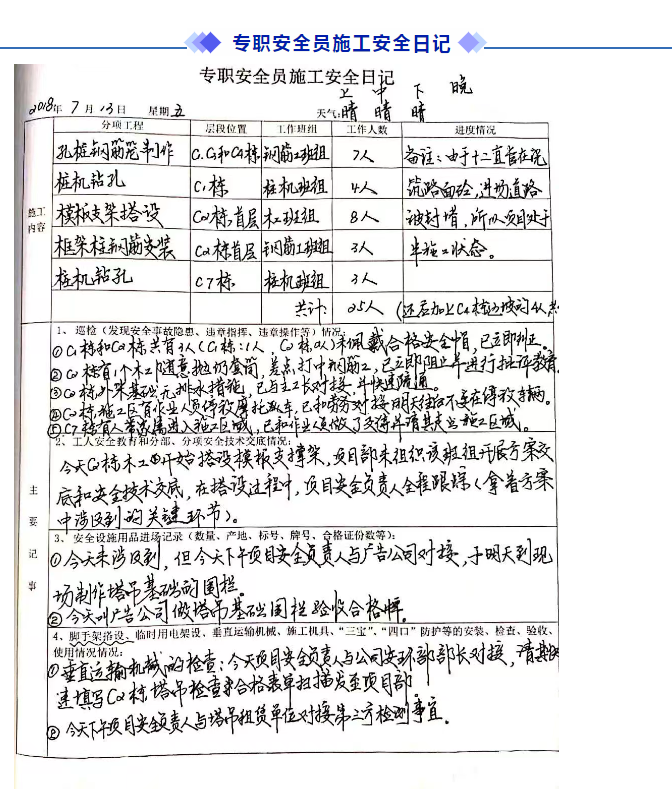 施工、安全日志写法
