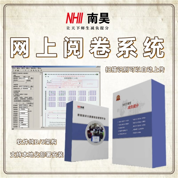 自动阅卷系统