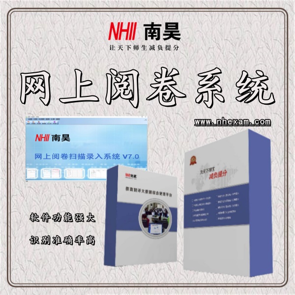 自动阅卷系统