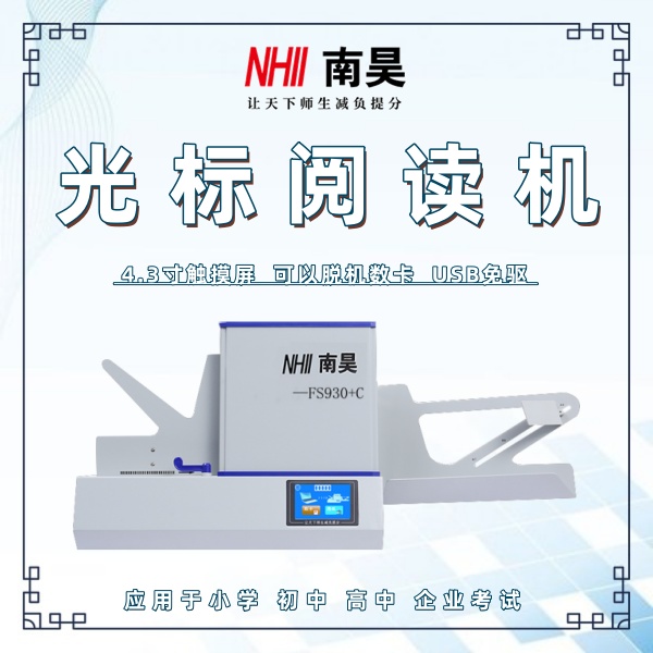 立式光标阅读机