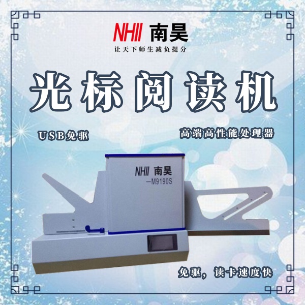 答题卡改卷机
