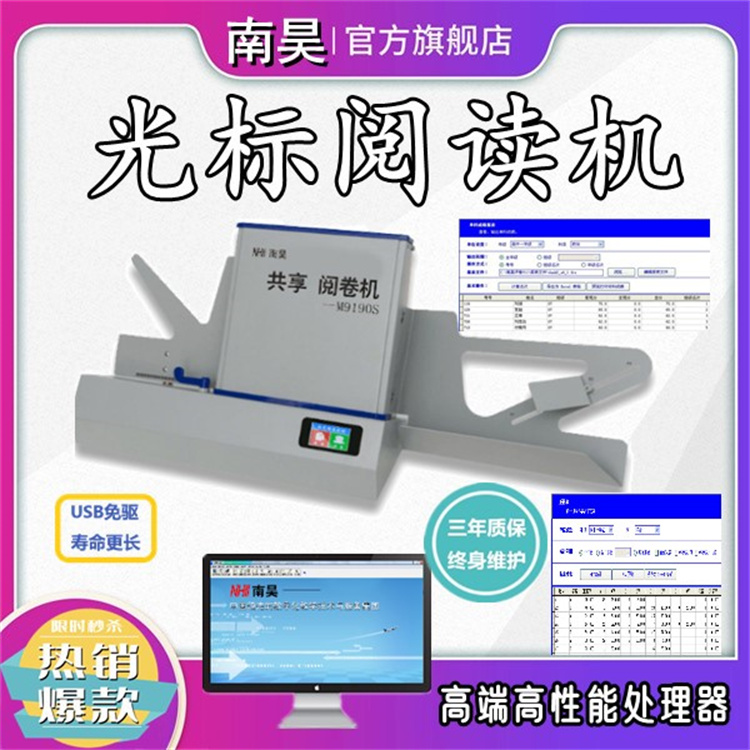 答题卡改卷机