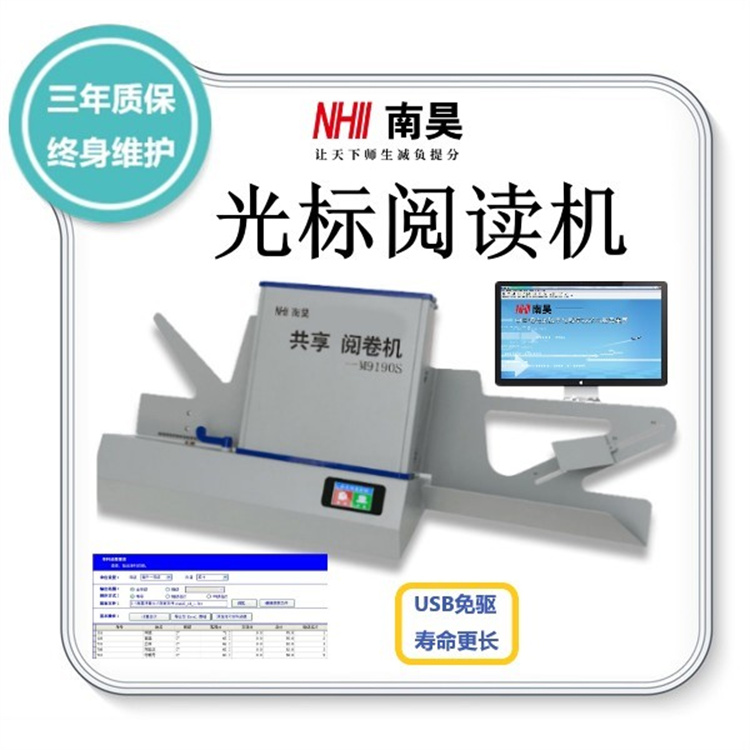 答题卡改卷机