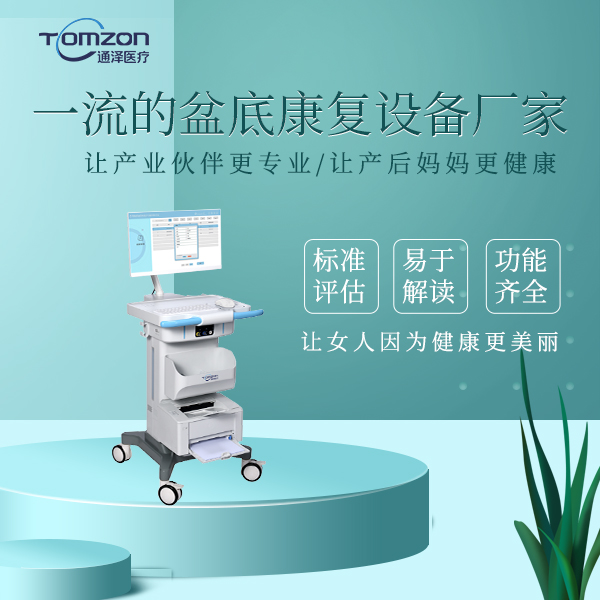 盆底肌修复仪器