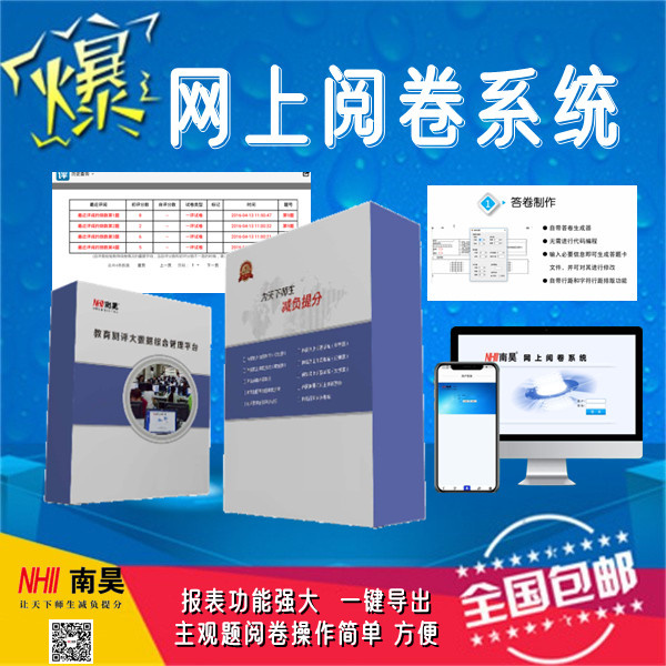 学校网上阅卷