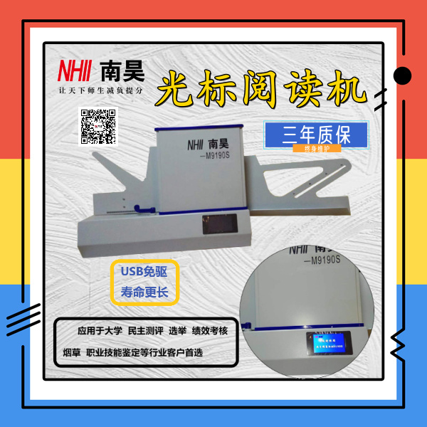 答题卡阅卷机
