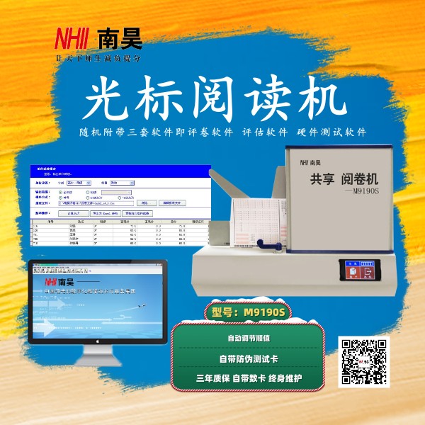 答题卡阅卷机