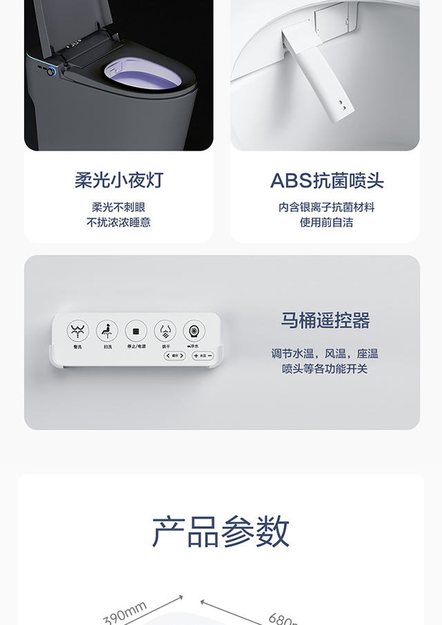 智能马桶