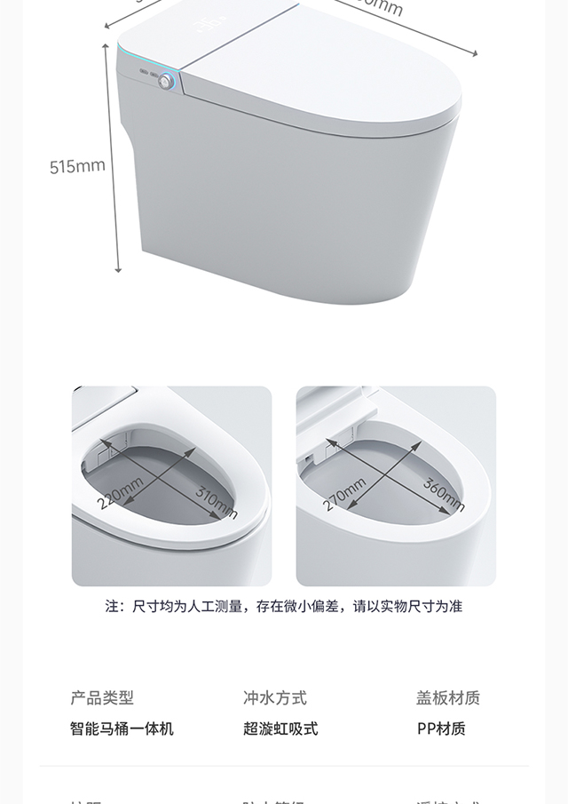 智能马桶