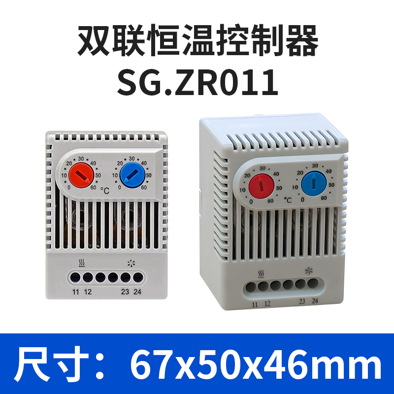 SG.ZR011 双联恒温控制器