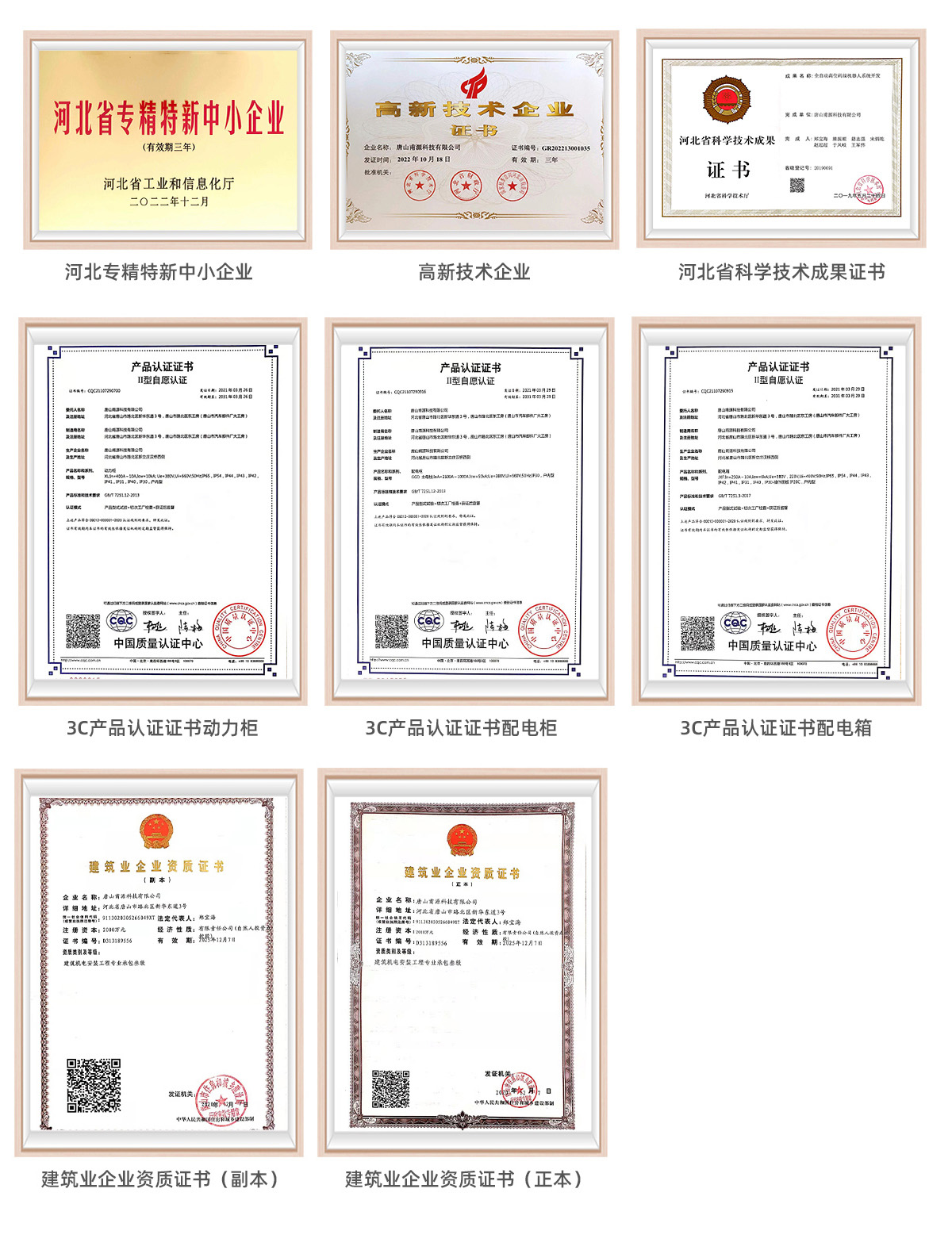 荣誉资质