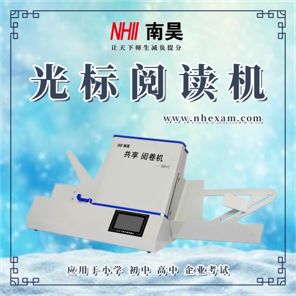 阅卷读卡器