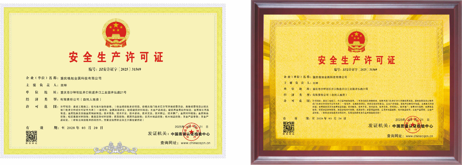 资质证书