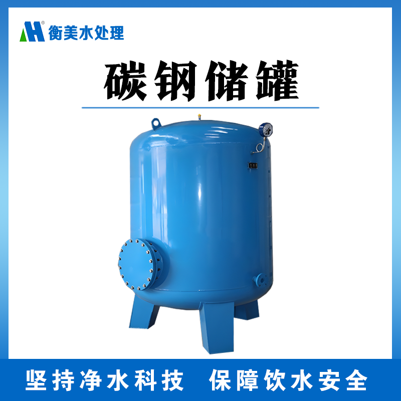碳鋼罐體