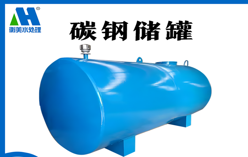 碳鋼罐體