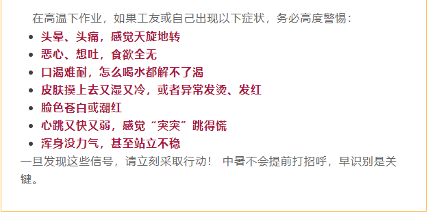 夏季施工防暑