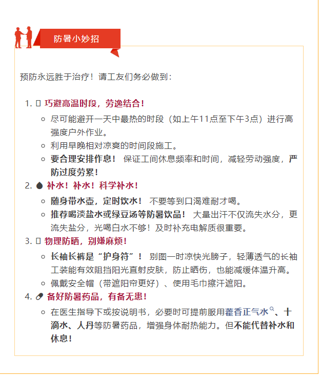 夏季施工防暑