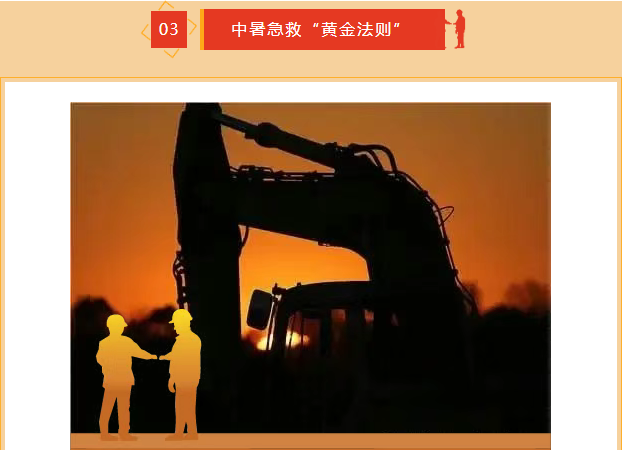 夏季施工防暑