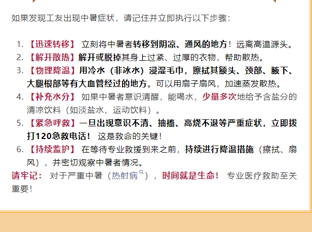 夏季施工防暑