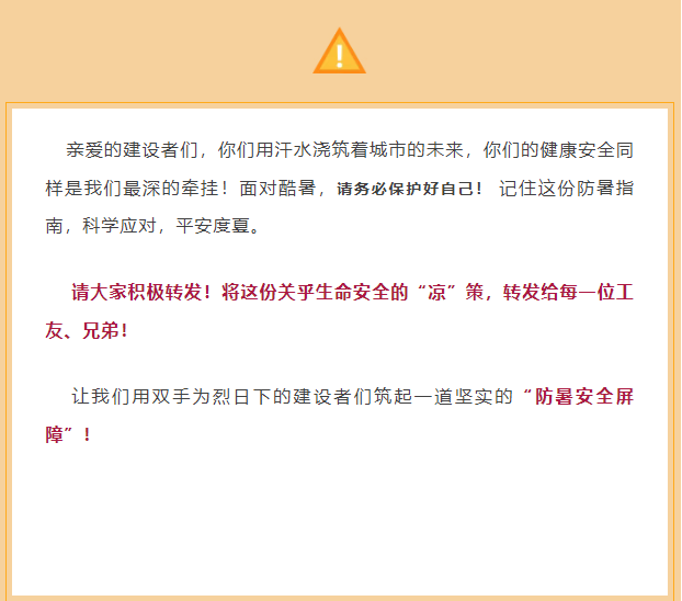 夏季施工防暑