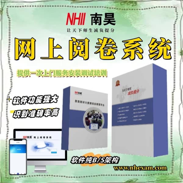 电脑阅卷系统多少钱
