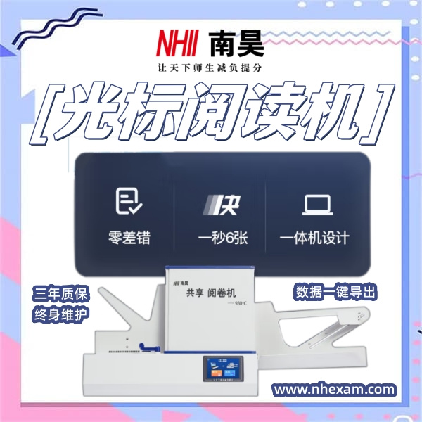 答题卡读卡器