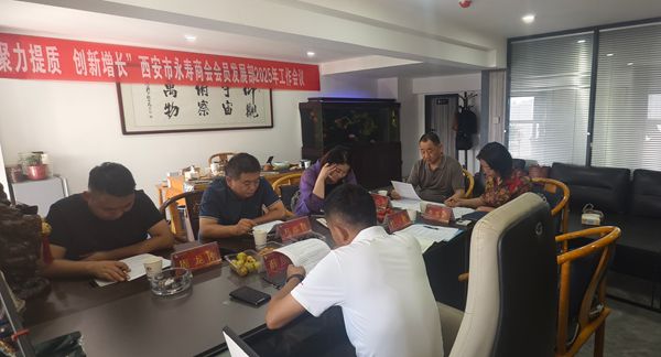 西安市永寿商会