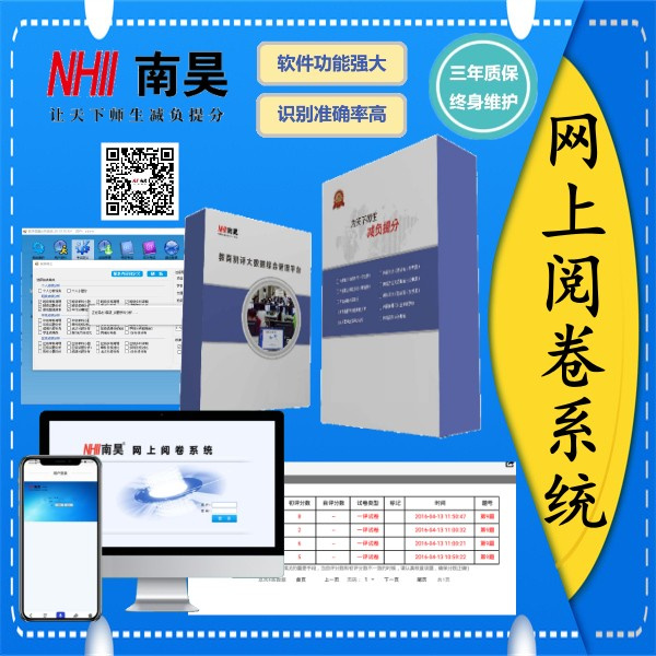 电脑阅卷系统多少钱