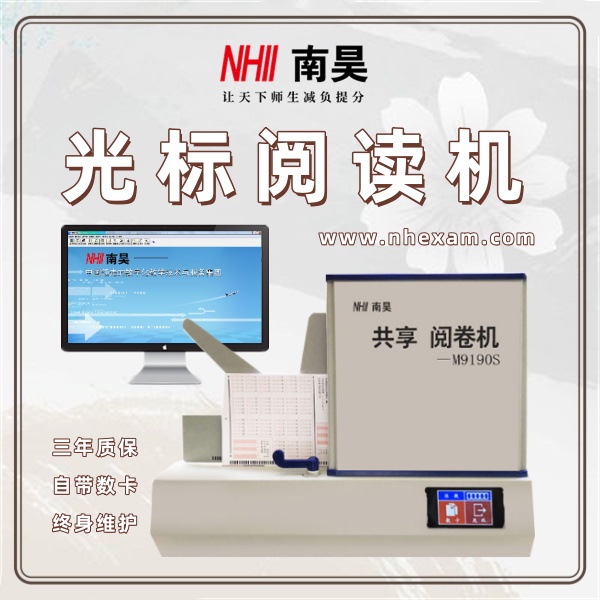 试卷读卡器