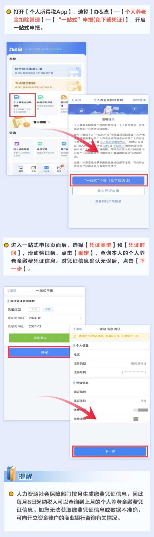 手把手教你：“一站式”申報(bào)，輕松享受個(gè)人養(yǎng)老金扣除優(yōu)惠