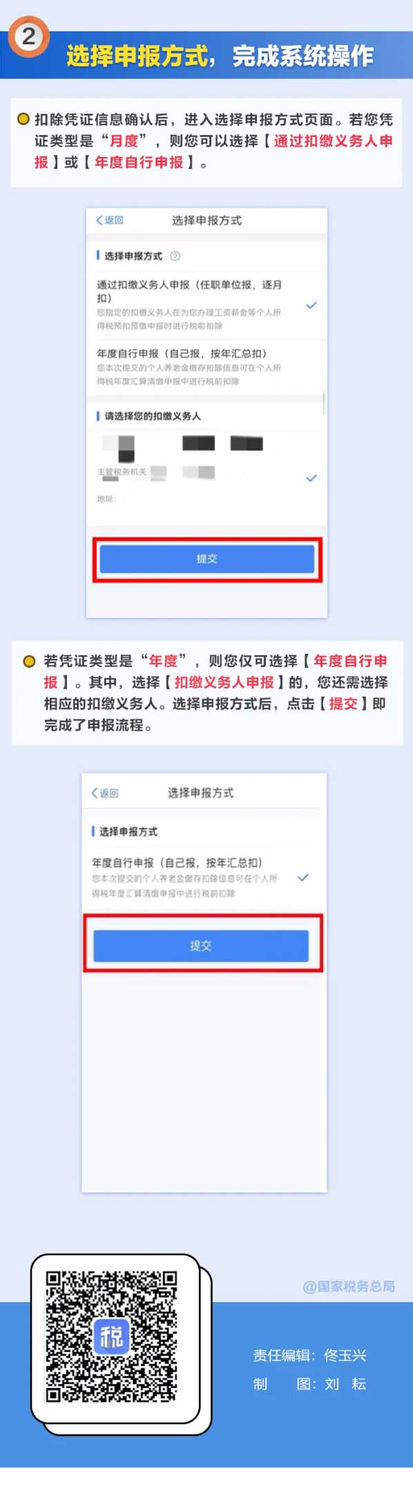 手把手教你：“一站式”申報(bào)，輕松享受個(gè)人養(yǎng)老金扣除優(yōu)惠