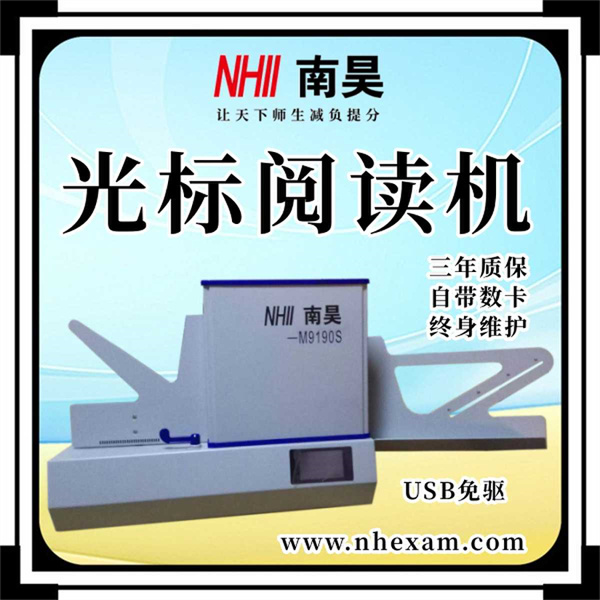 扫描仪阅卷