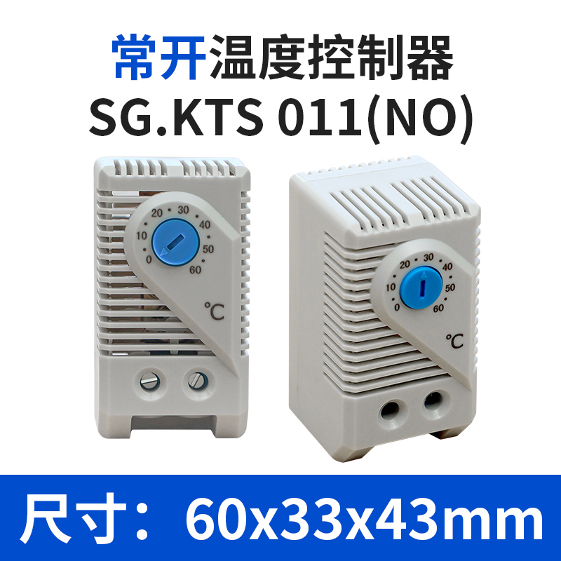SG.KTS 011(NO)常开温度控制器