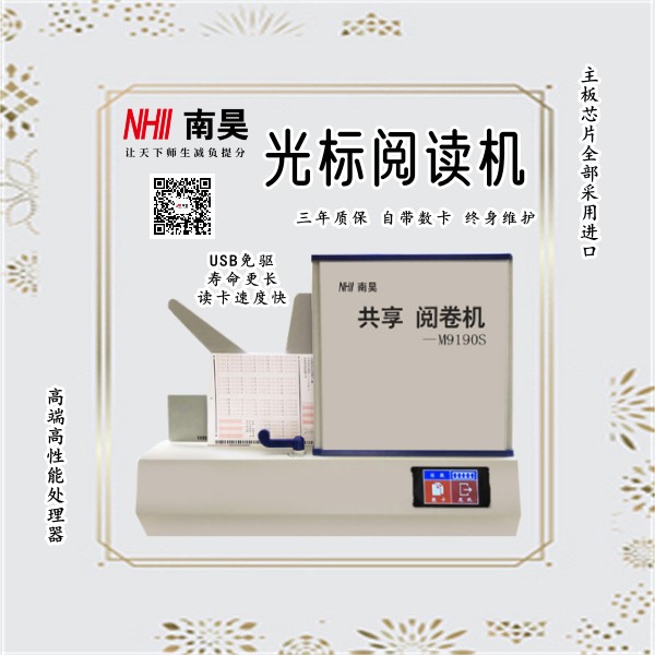 生产光标阅读机的厂家