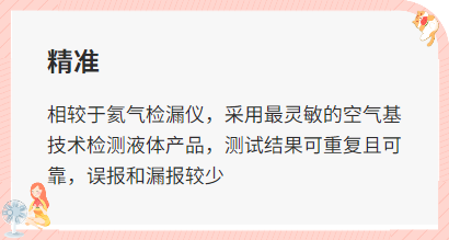 檢漏儀