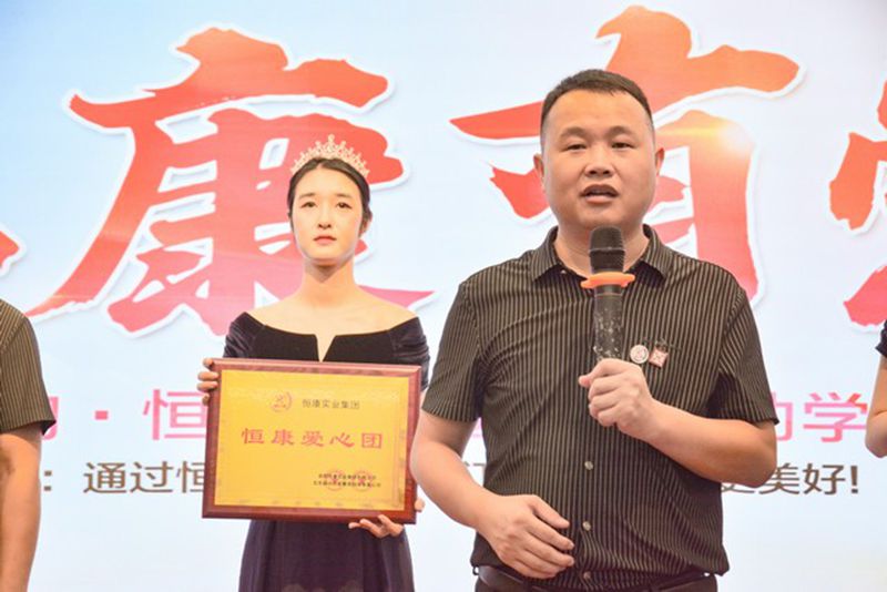 恒康实业集团