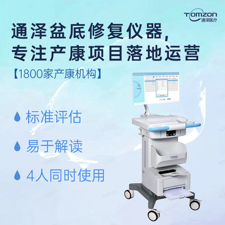 盆底肌修復(fù)儀器