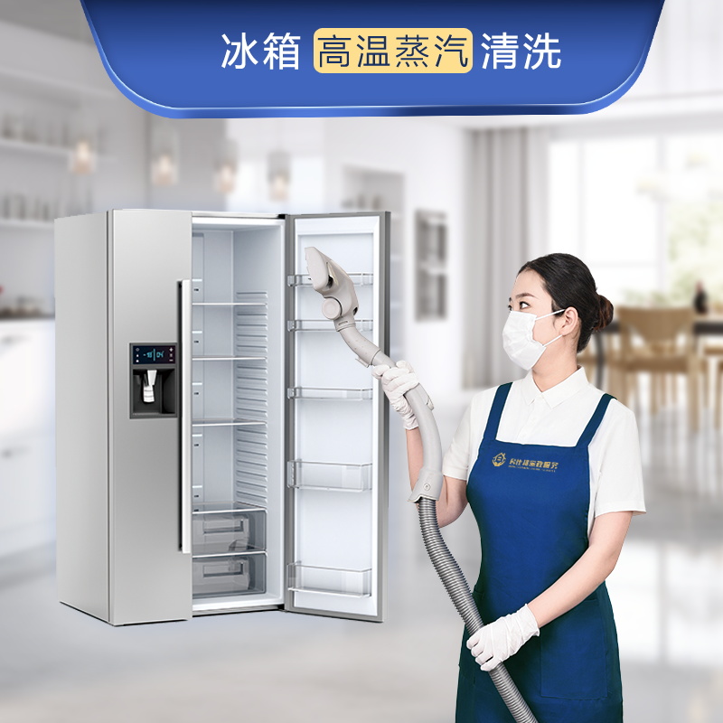 冰箱清洗