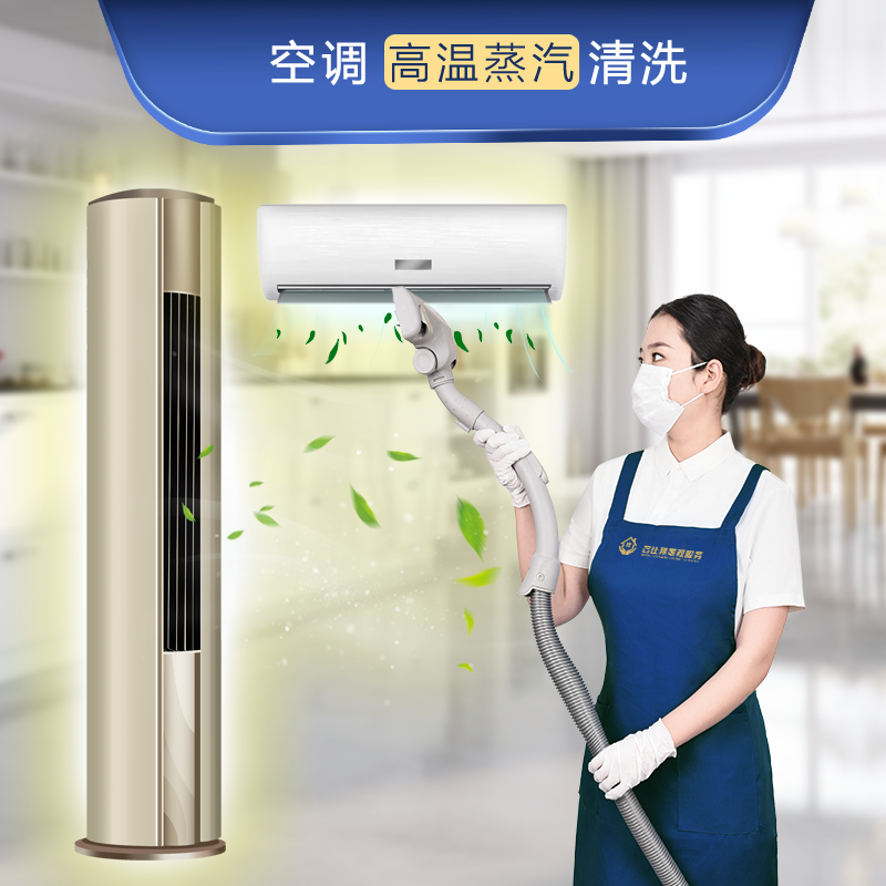 空调清洗