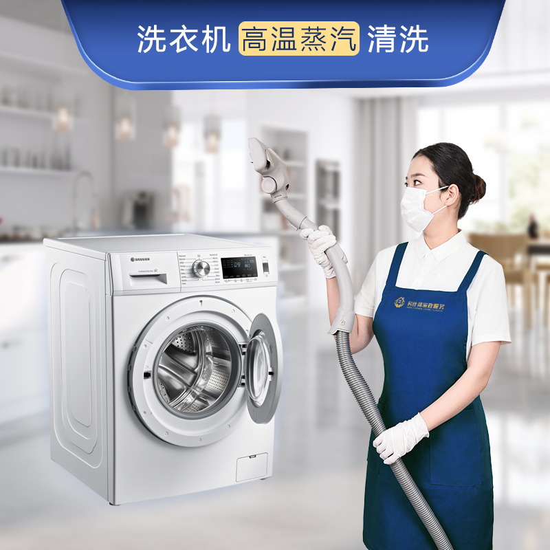 洗衣机清洗