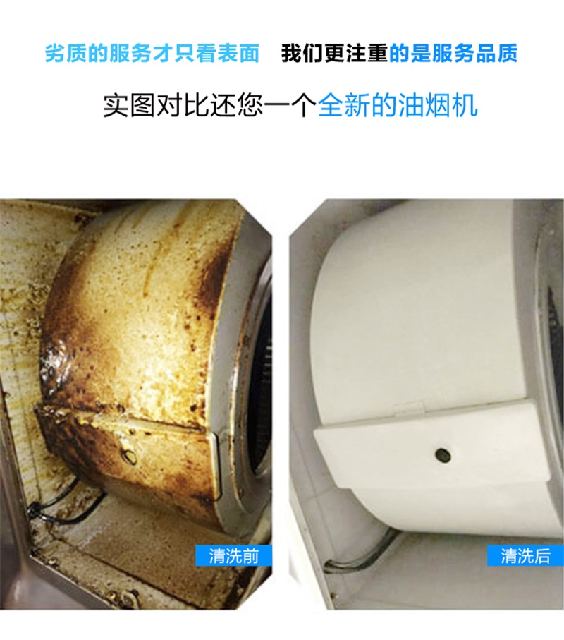 油烟机清洗