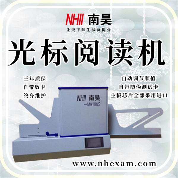 全自动光标阅读机