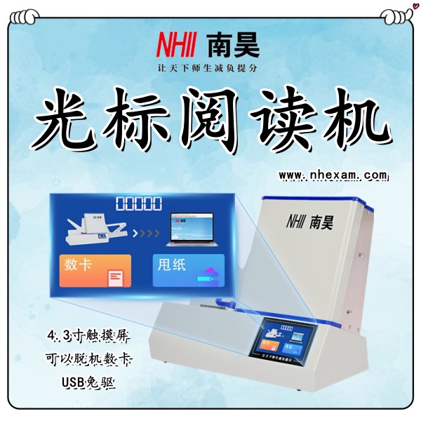 共享阅卷机
