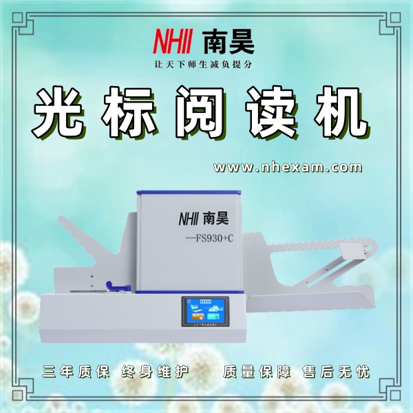 客观题自动阅卷