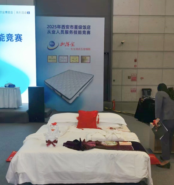 2025年西安市星级饭店从业人员服务技能竞赛