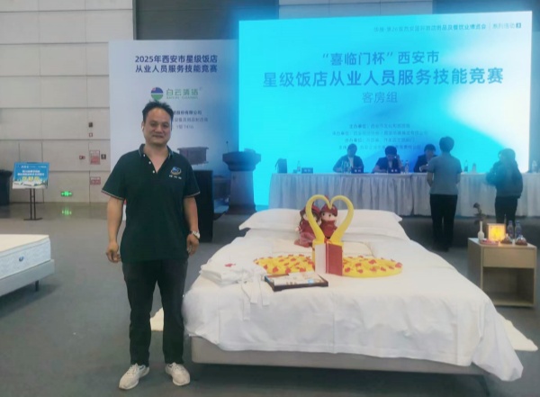 2025年西安市星级饭店从业人员服务技能竞赛