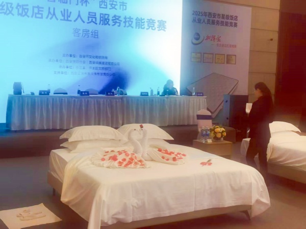 2025年西安市星级饭店从业人员服务技能竞赛