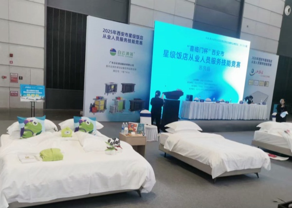 2025年西安市星级饭店从业人员服务技能竞赛