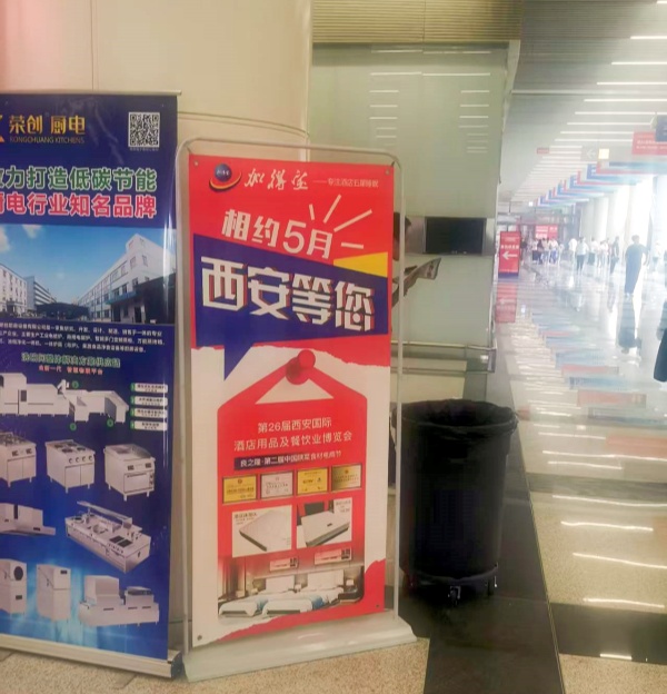第26届西安酒店用品及餐饮业博览会